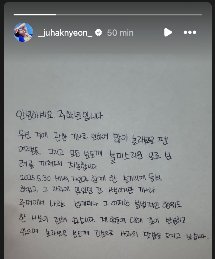 Carta de Ju Haknyeon